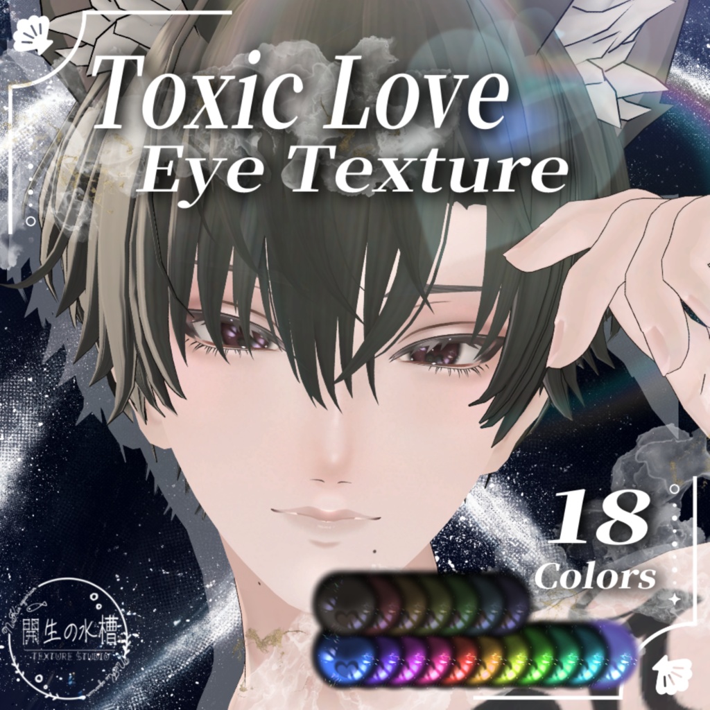 【アニラ対応】Toxic Love Eye（18Color）【アイテクスチャ】