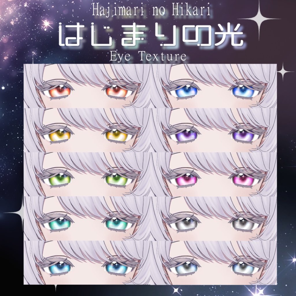 【フィユエ対応】はじまりの光(10Color)【アイテクスチャ】