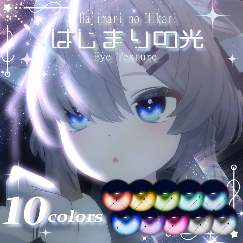 【9アバター】はじまりの光(10Color)【アイテクスチャ】