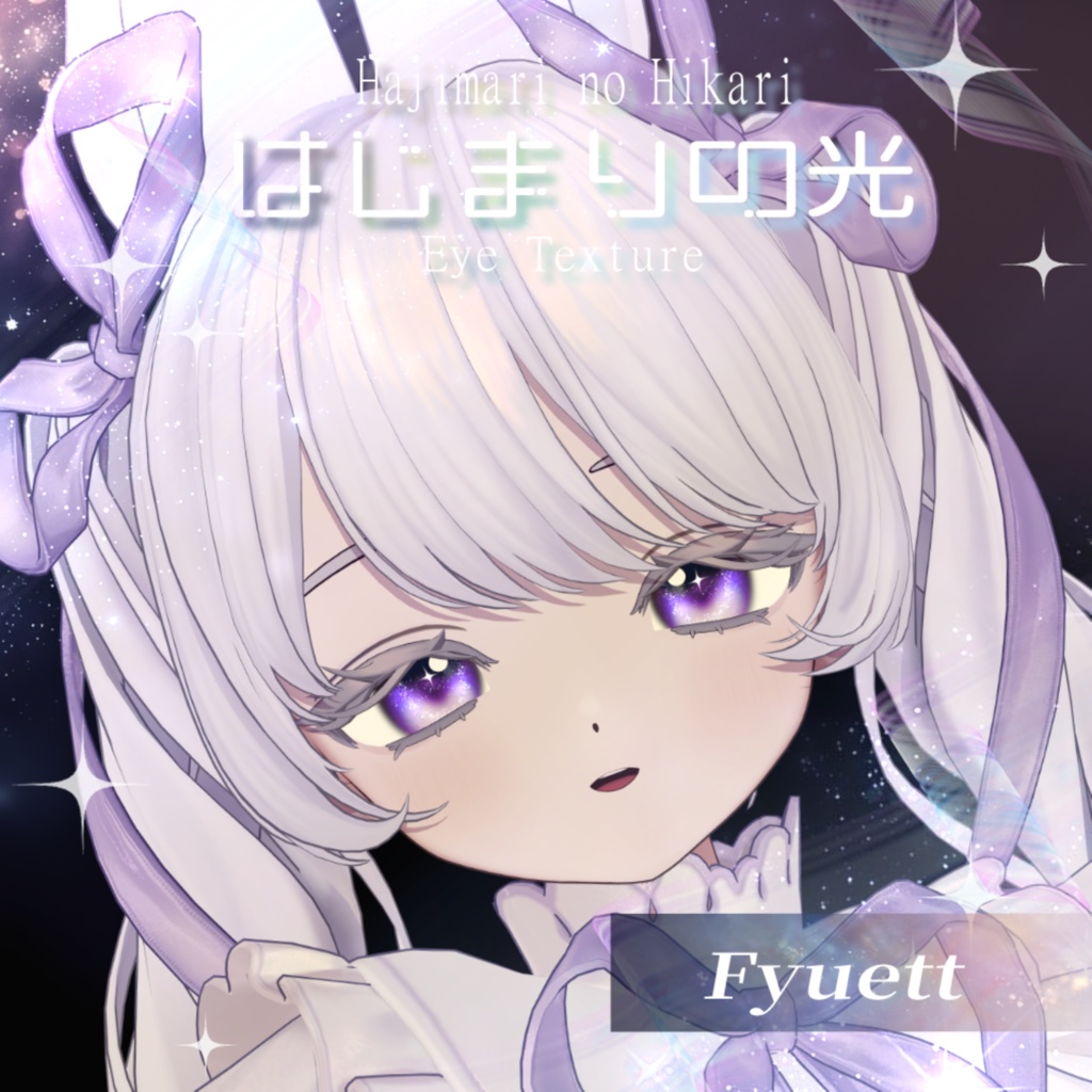 【9アバター】はじまりの光(10Color)【アイテクスチャ】