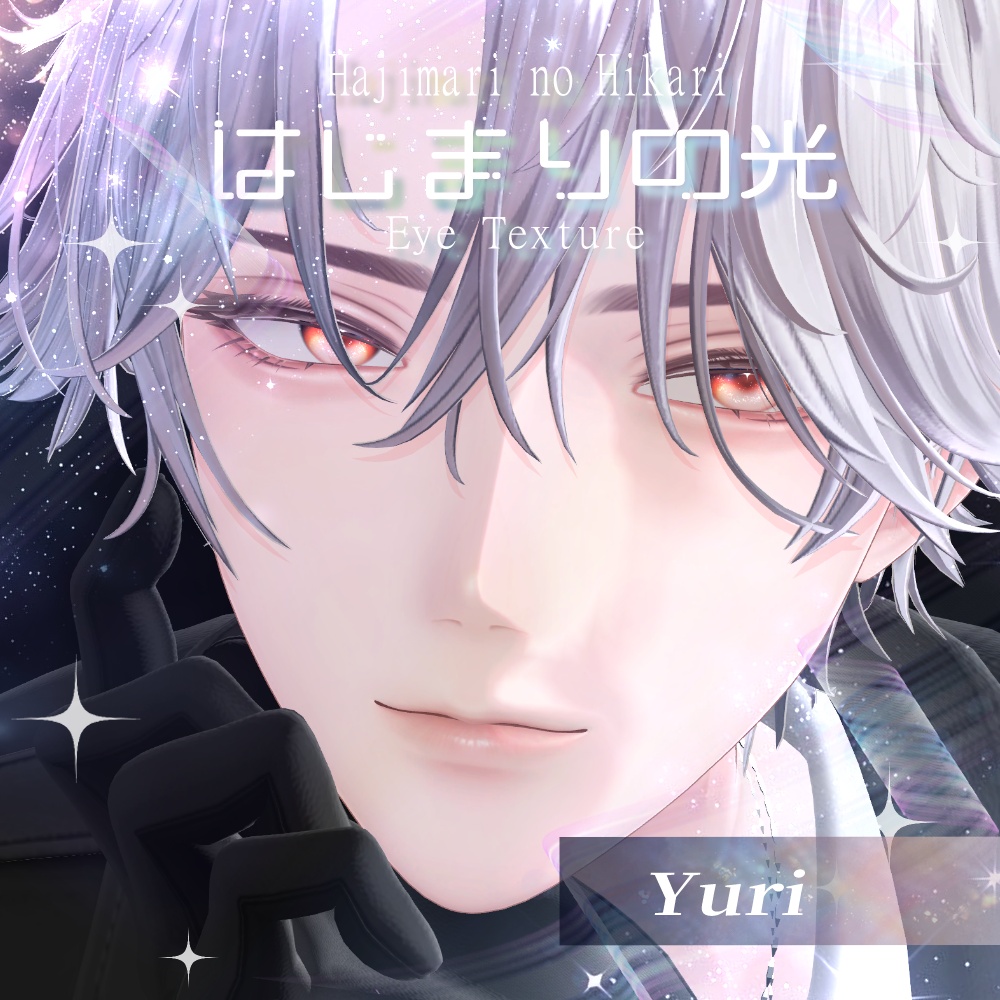 悠莉追加対応SALE【11アバター】はじまりの光(10Color)【アイテクスチャ】