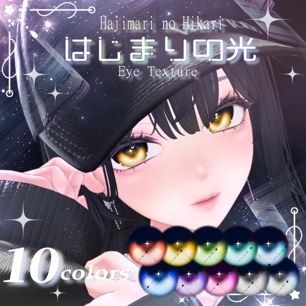【9アバター】はじまりの光（10Color）【アイテクスチャ】