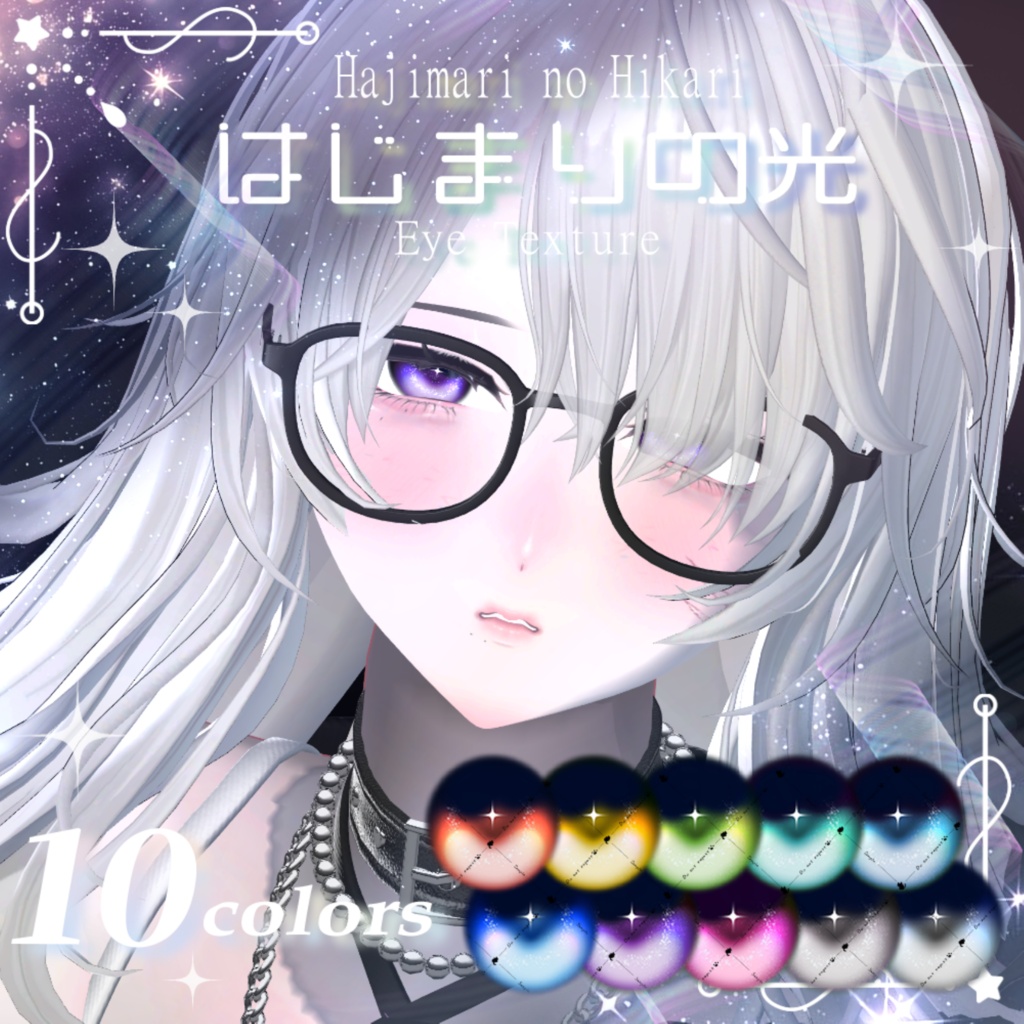 【9アバター】はじまりの光(10Color)【アイテクスチャ】