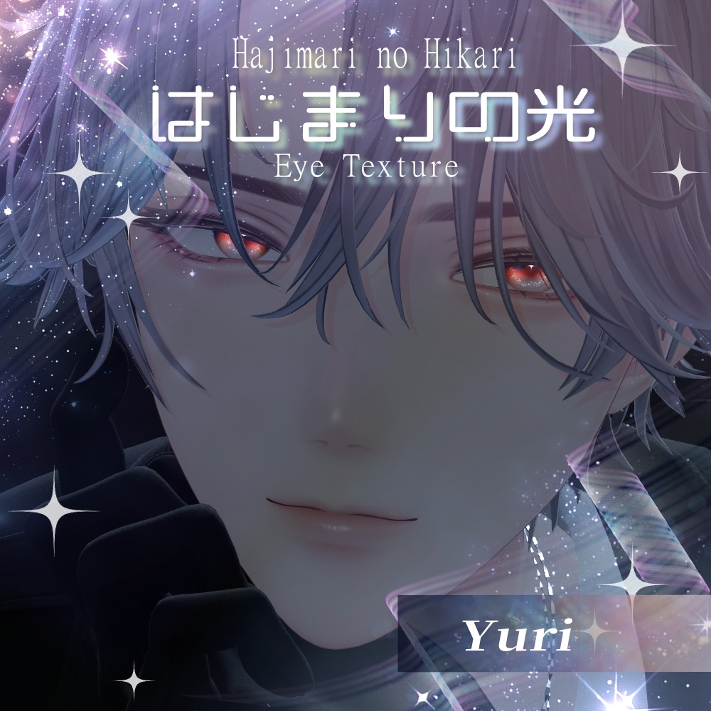 悠莉追加対応SALE【11アバター】はじまりの光(10Color)【アイテクスチャ】