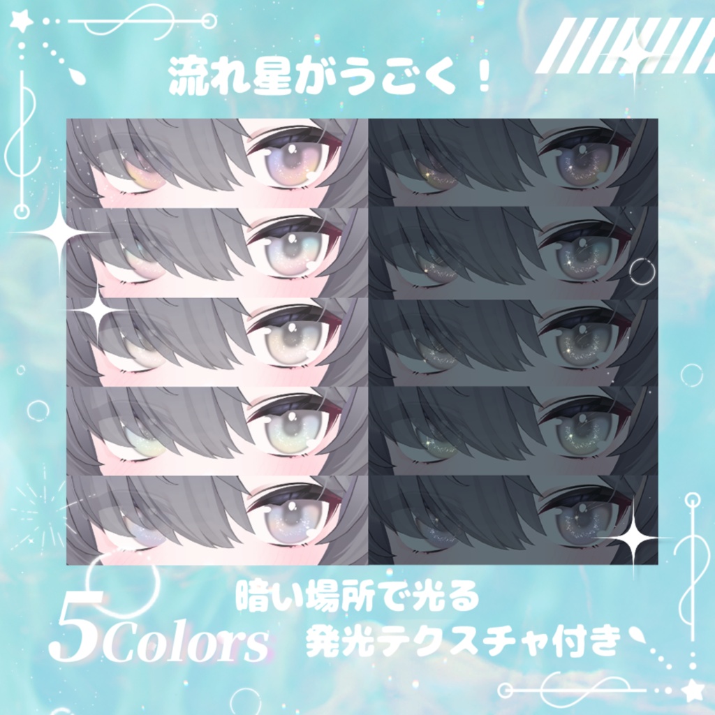 【真冬対応】泡沫オーロラ Eye(5Color)【アイテクスチャ】