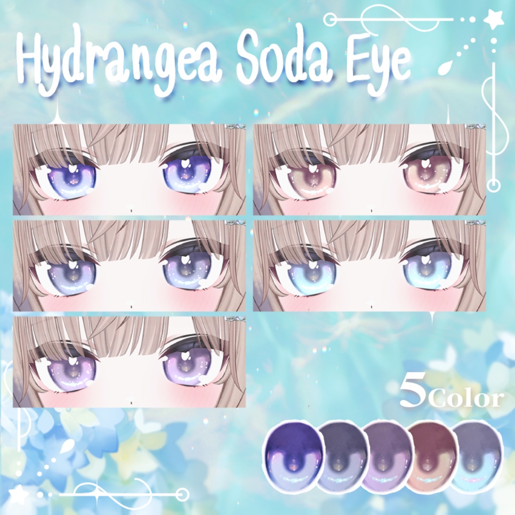 【無料版あり】【真冬対応】あじさいソーダEye(5Color)【アイテクスチャ】