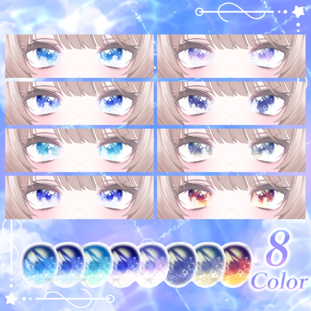 【7アバター】動く!空色わたあめEye(8Color)【アイテクスチャ】