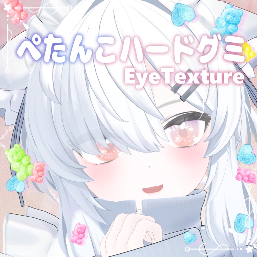 【無料!真冬対応】ぺたんこハードグミEye(4Color)【アイテクスチャ】