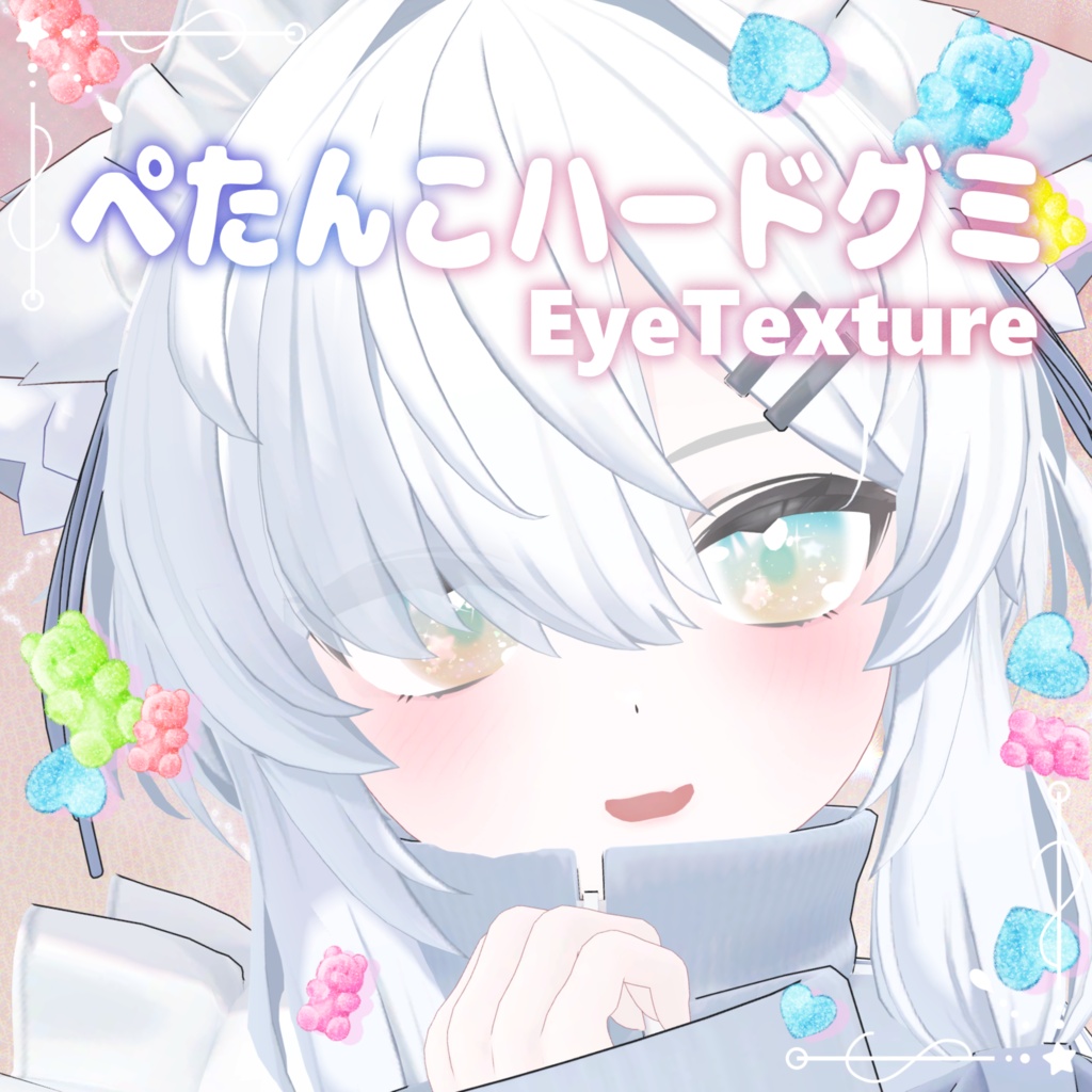 【無料!真冬対応】ぺたんこハードグミEye(4Color)【アイテクスチャ】