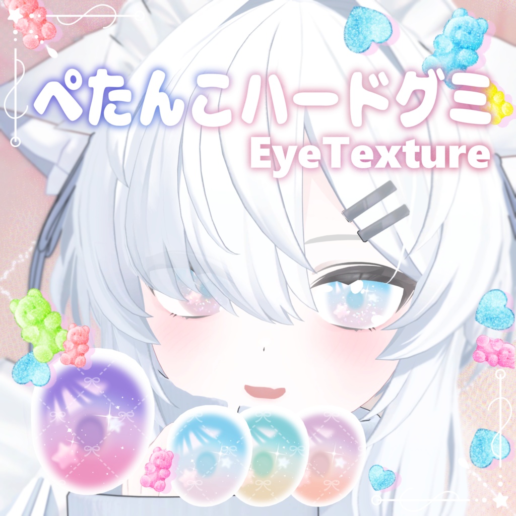 【無料！真冬対応】ぺたんこハードグミEye（4Color）【アイテクスチャ】