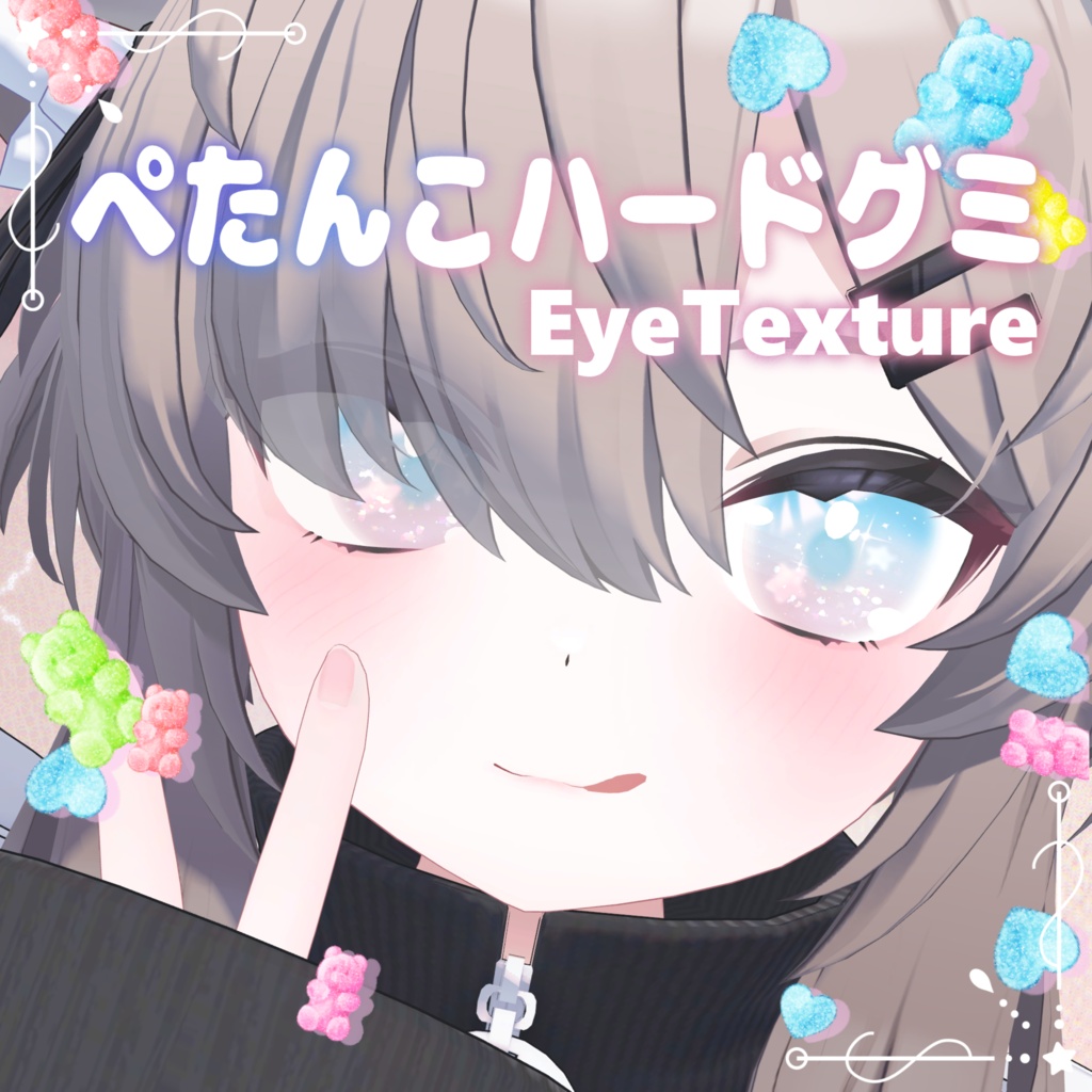 【無料!真冬対応】ぺたんこハードグミEye(4Color)【アイテクスチャ】