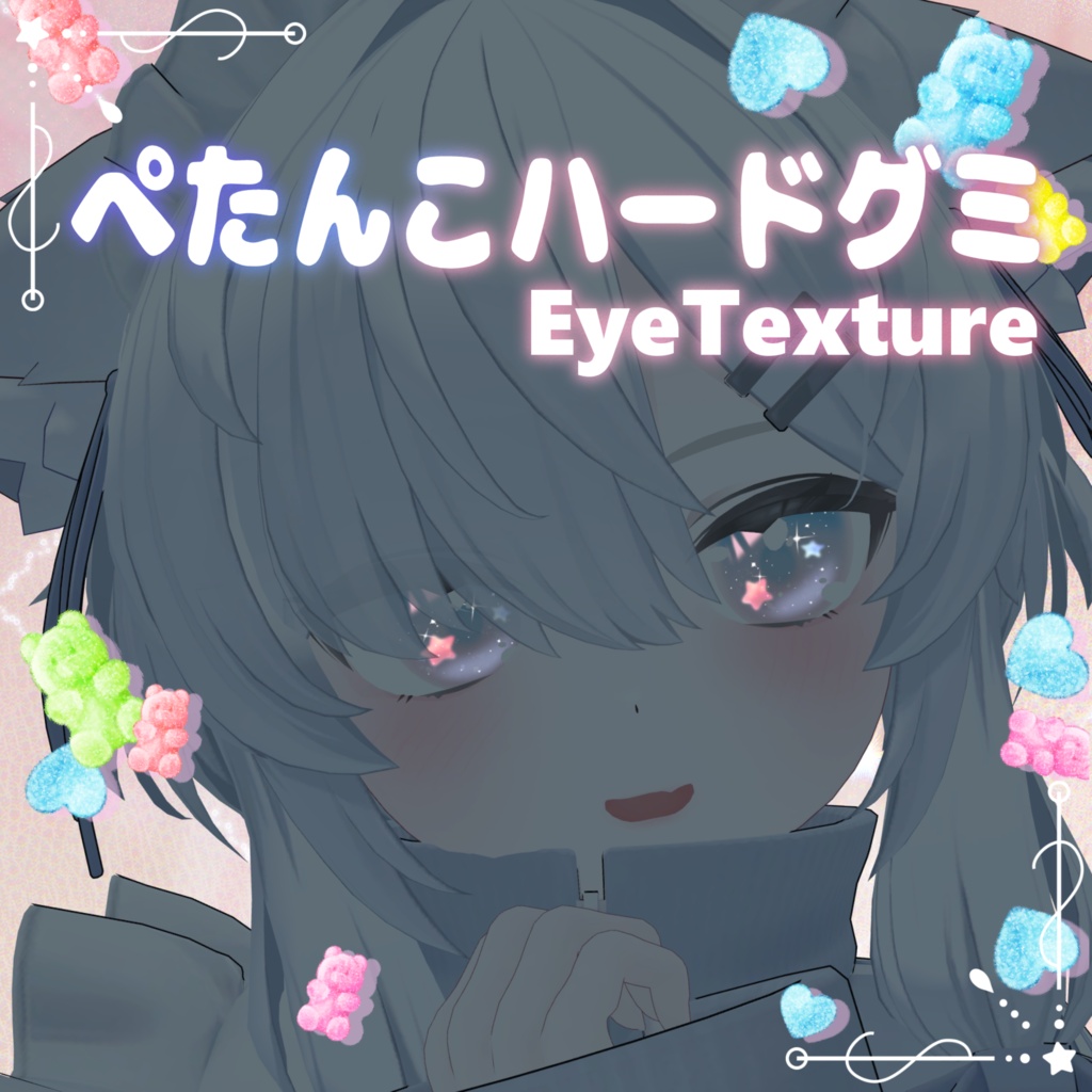 【無料!真冬対応】ぺたんこハードグミEye(4Color)【アイテクスチャ】