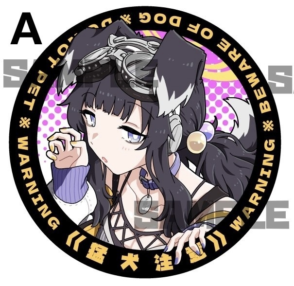 猛犬注意ステッカー