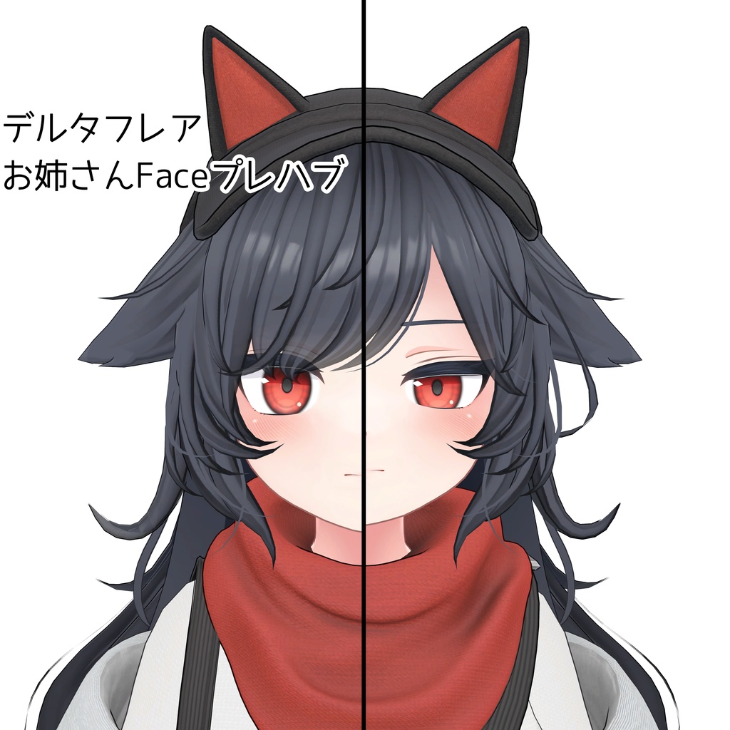デルタフレアお姉さん顔Prefab