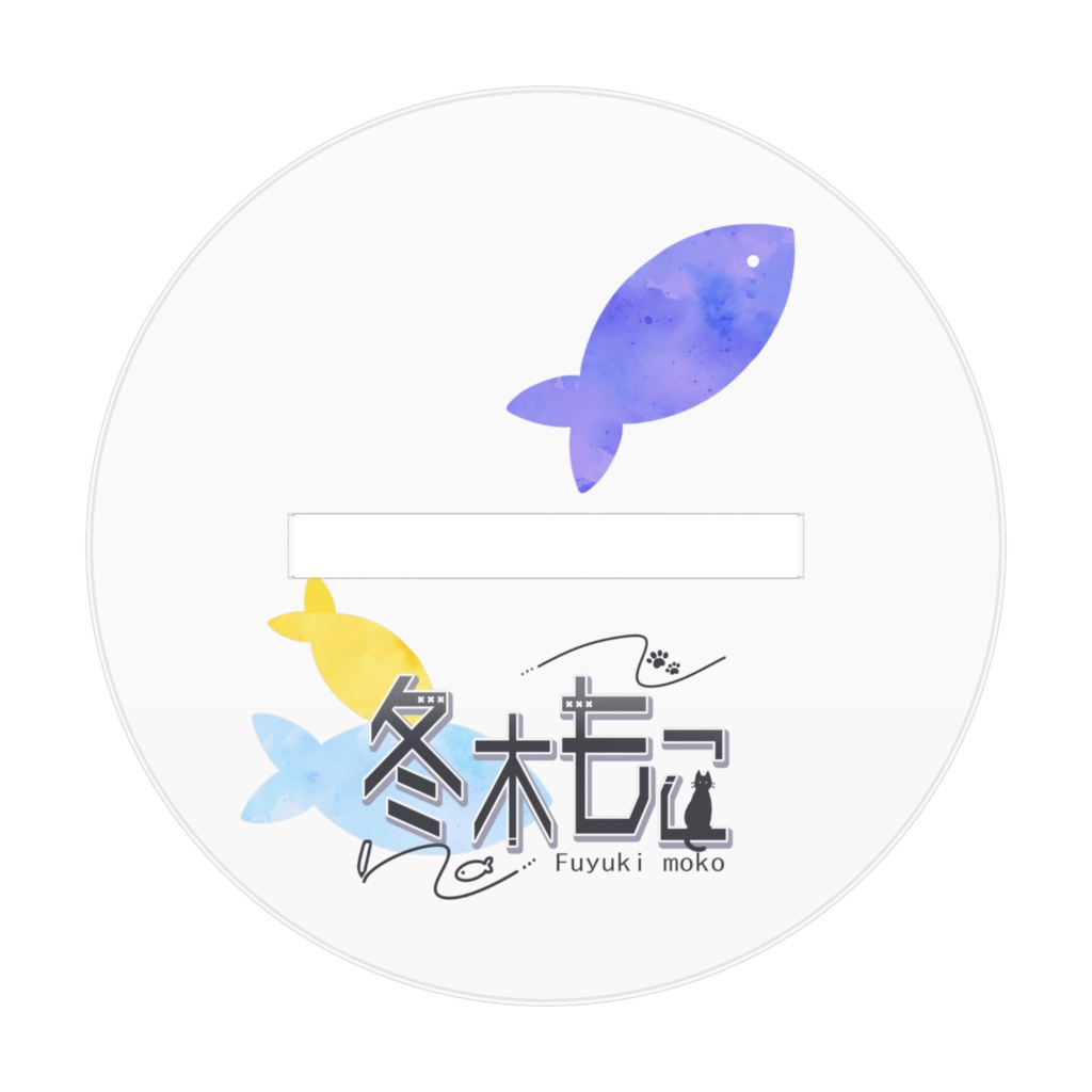 冬木もこ SDアクスタ(通常)