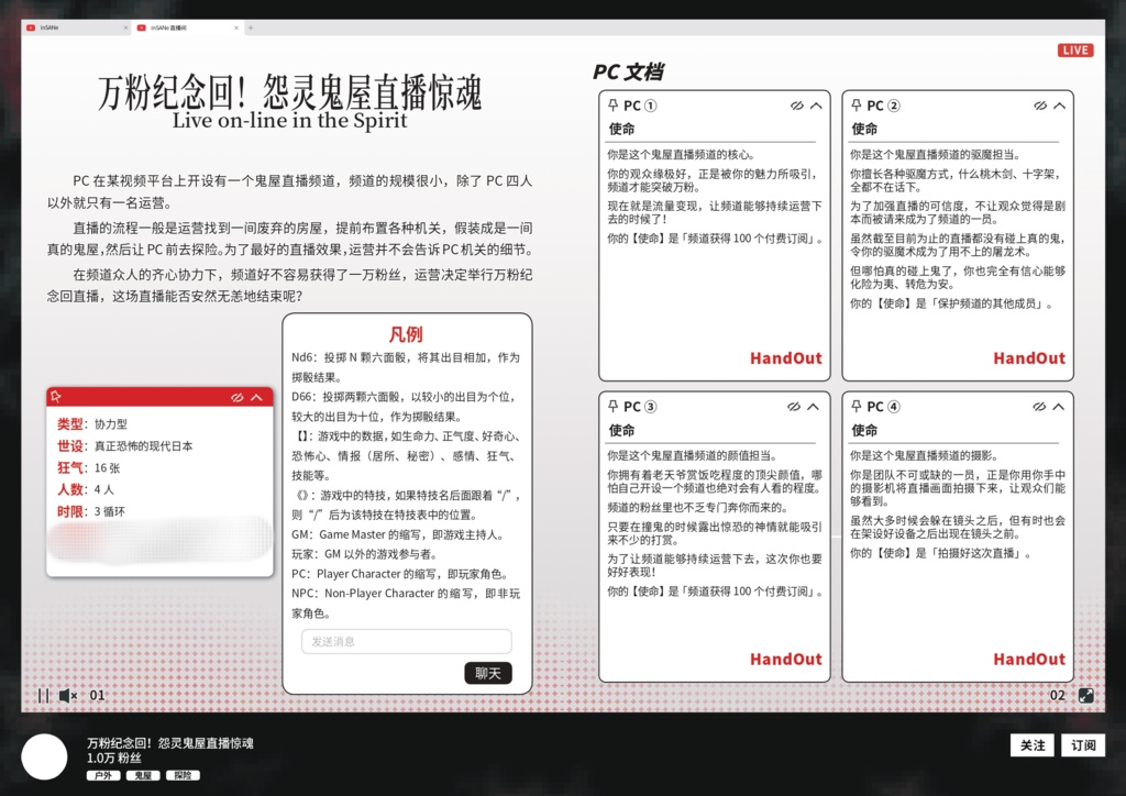 inSANe模组「万粉纪念回!怨灵鬼屋直播惊魂」【中国語】
