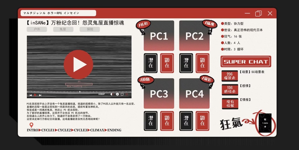 【新年快乐!】「万粉纪念回!怨灵鬼屋直播惊魂」CCFOLIA房间 / ココフォリア部屋