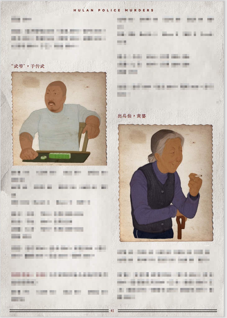 CoC模组「呼兰大侠疑案」【中国語】