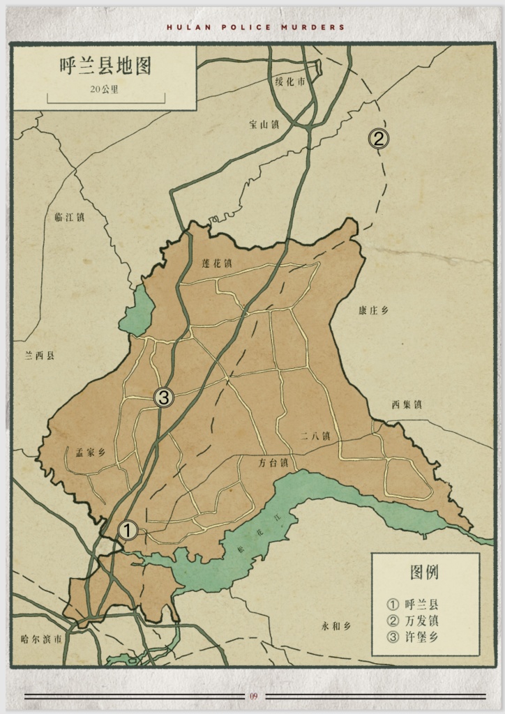 CoC模组「呼兰大侠疑案」【中国語】