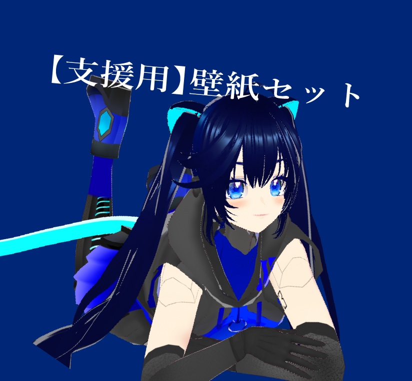 【支援用】見守りPC壁紙セット