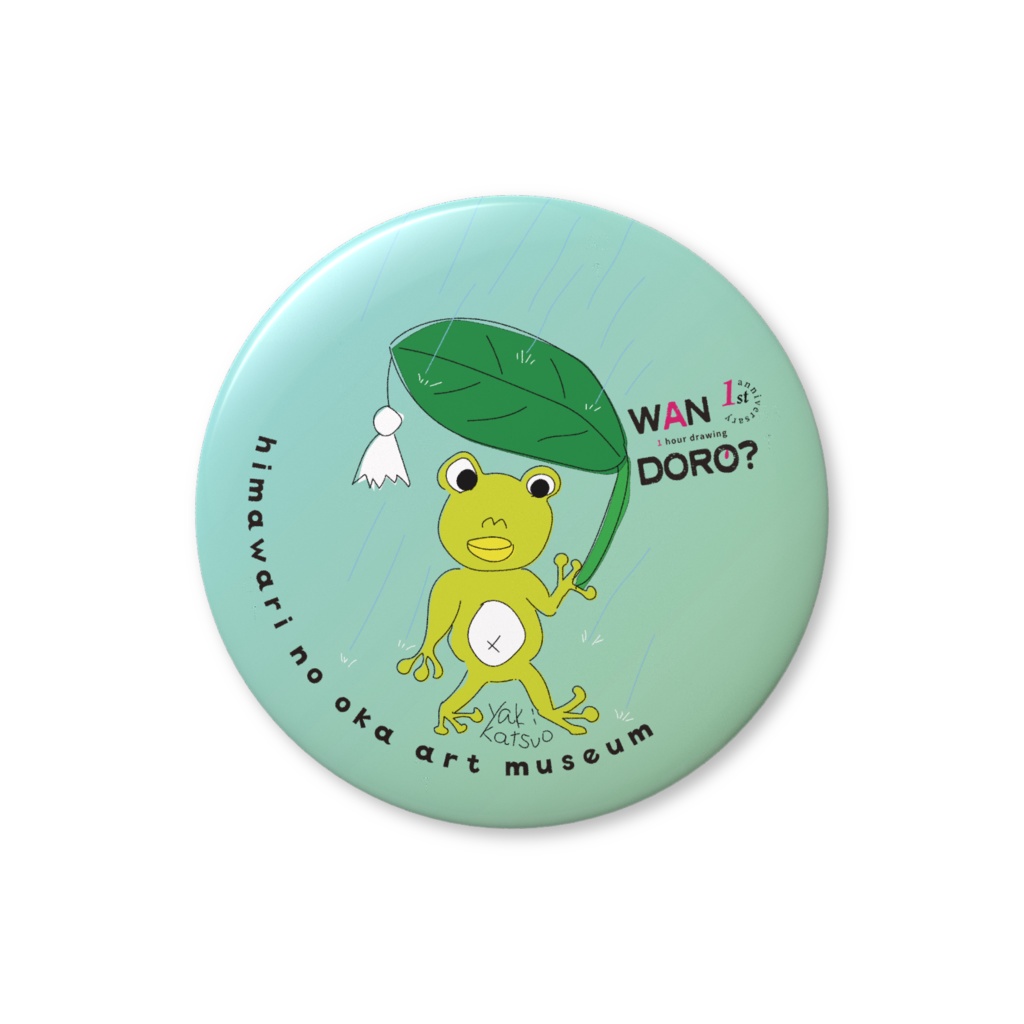 ワンドロ - カエル　缶バッジ