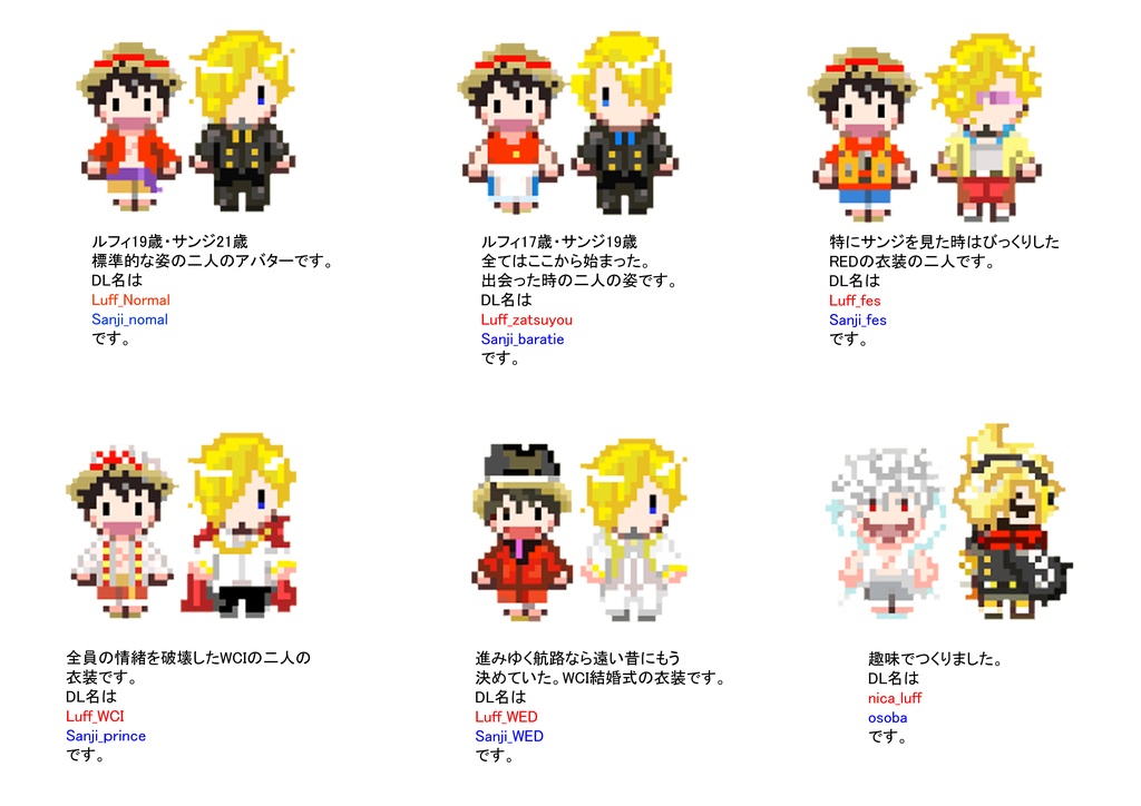 ルフィ サンジ イベント用アバター