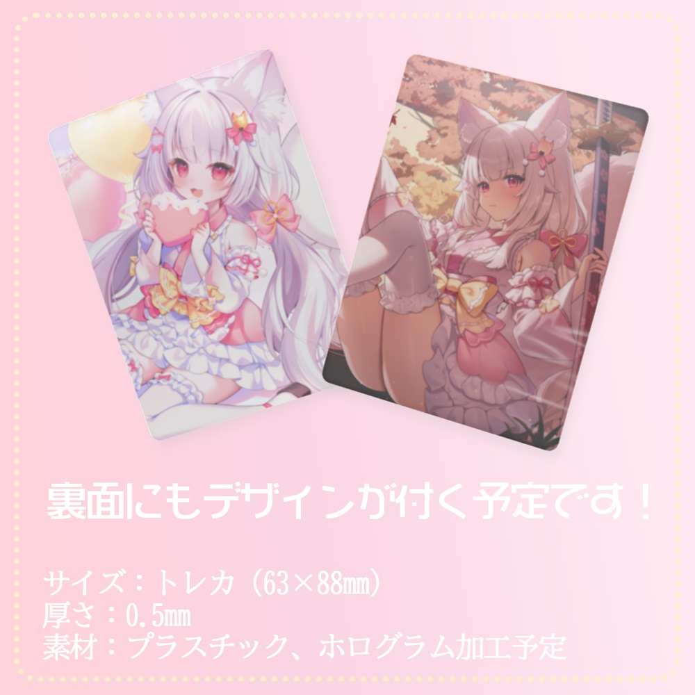 狐白うる4周年記念グッズ