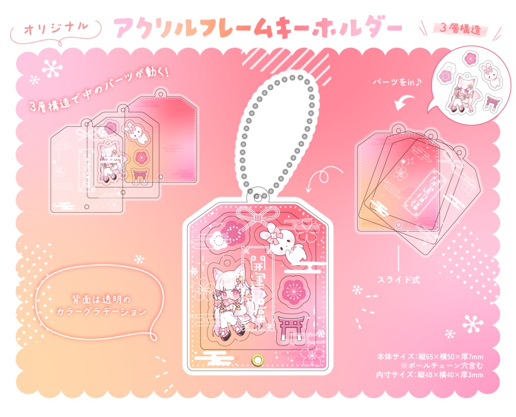 狐白うる4周年記念グッズ