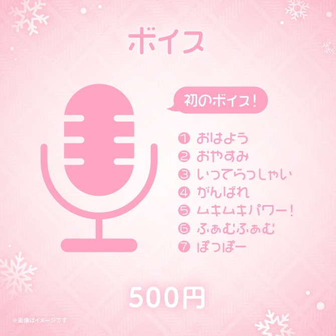 狐白うる誕生日グッズ&ボイス2026