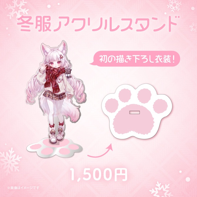 狐白うる誕生日グッズ&ボイス2026