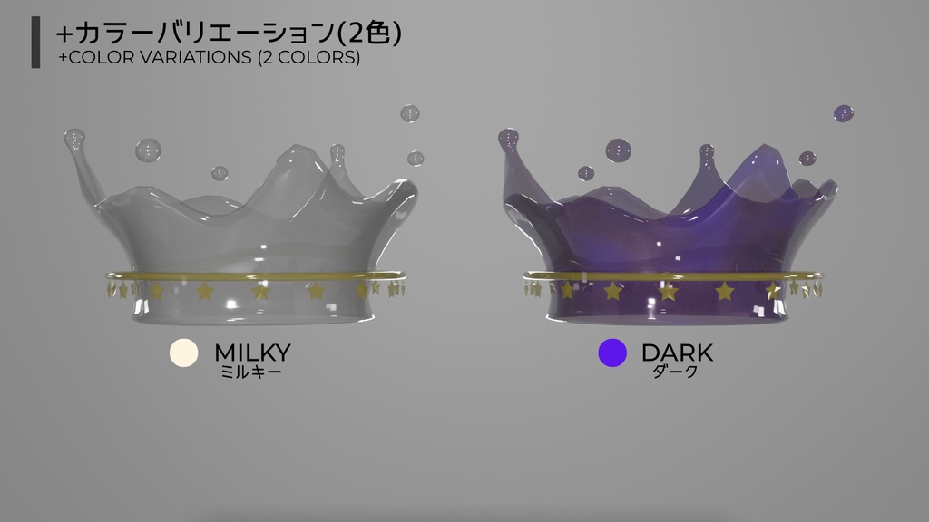 Marble Milk Crown|マーブルミルククラウン(4+3色) 3Dモデル