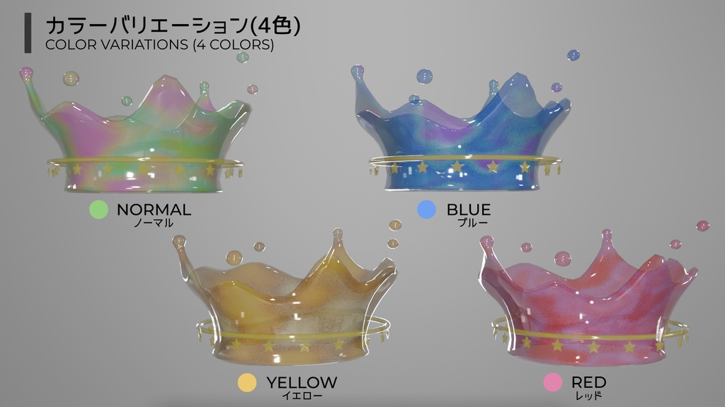 Marble Milk Crown|マーブルミルククラウン(4+3色) 3Dモデル