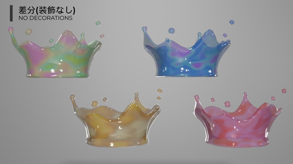 Marble Milk Crown|マーブルミルククラウン(4色) 3Dモデル