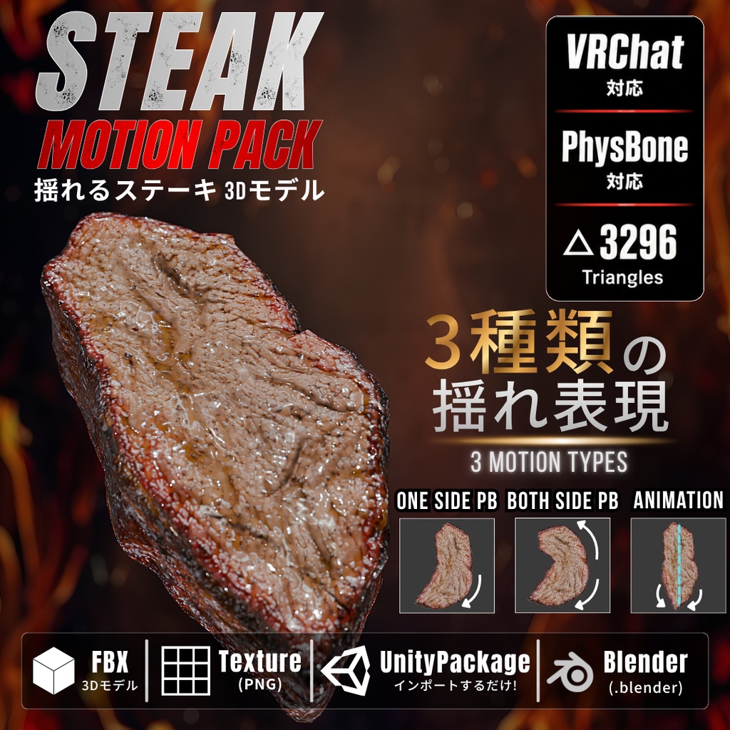 Steak Motion Pack｜揺れるステーキ 3Dモデル