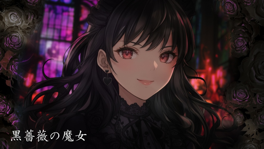 【フリーBGM】黒薔薇の魔女（ボス・戦闘・ロック・壮大・かっこいい）