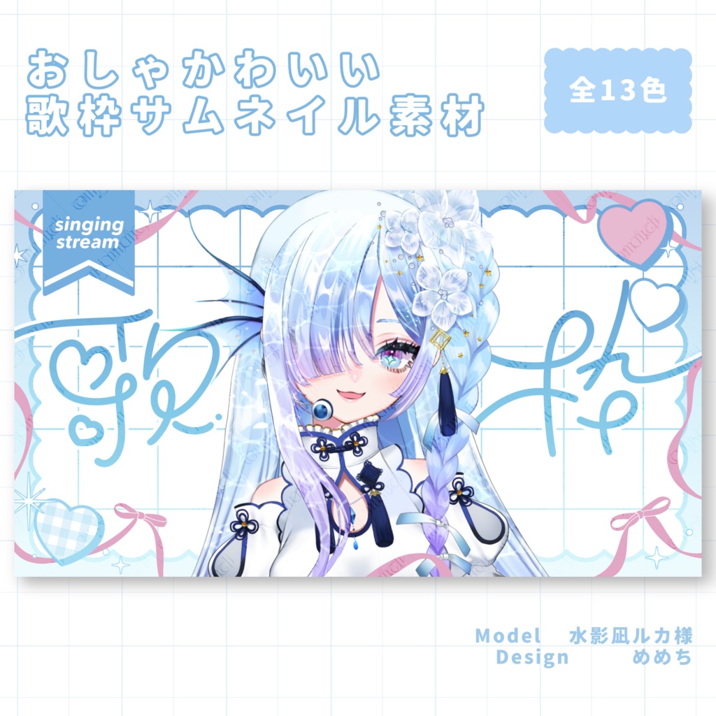 【フリー素材】⟡おしゃかわいい歌枠サムネイル素材⟡【フォロー・RPで使用可能】
