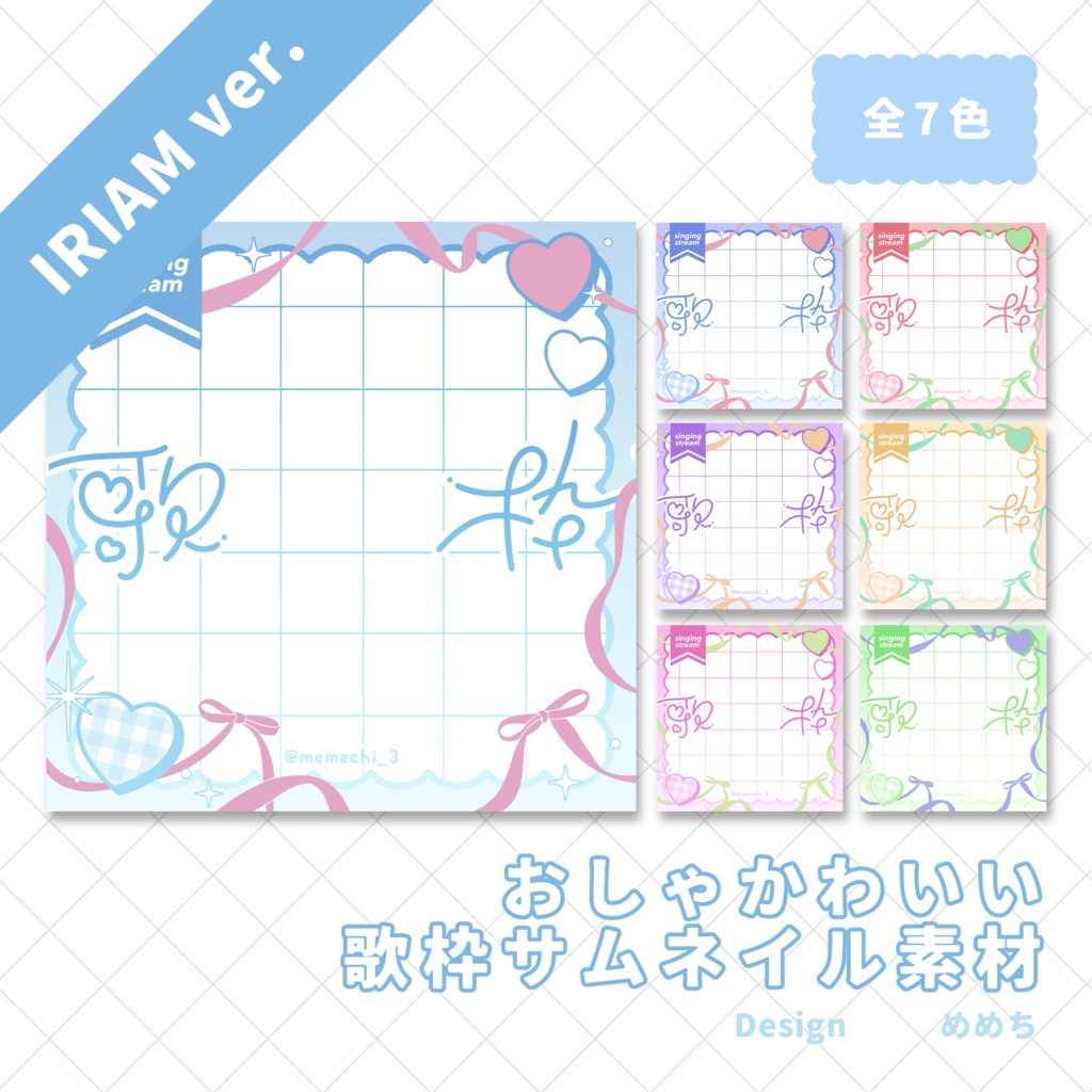 【フリー素材】⟡おしゃかわいい歌枠サムネイル素材 / IRIAM ⟡【フォロー･RPで使用可能】