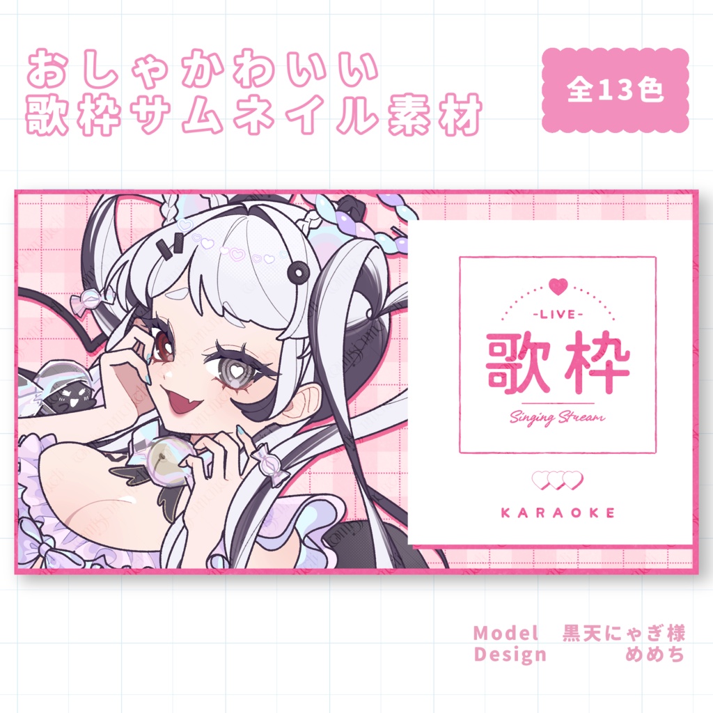 【フリー素材】⟡シンプル歌枠サムネイル素材⟡【フォロー・RPで使用可能】