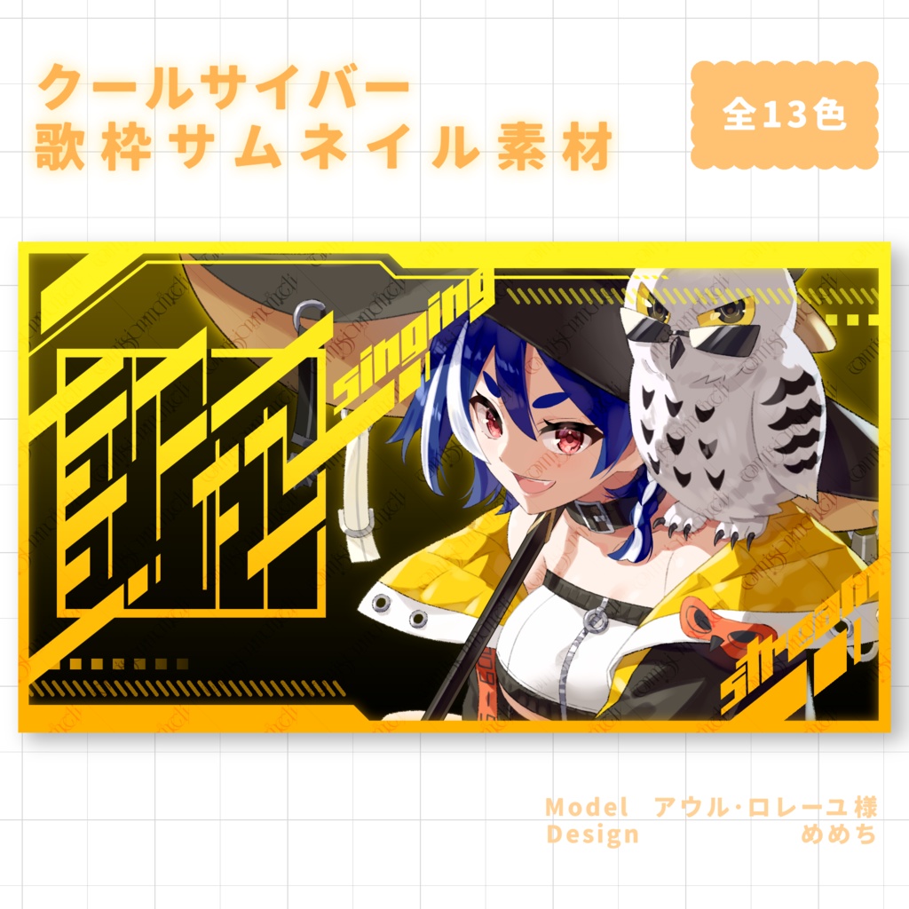 【フリー素材】⟡クールサイバー歌枠サムネイル素材⟡【フォロー・RPで使用可能】