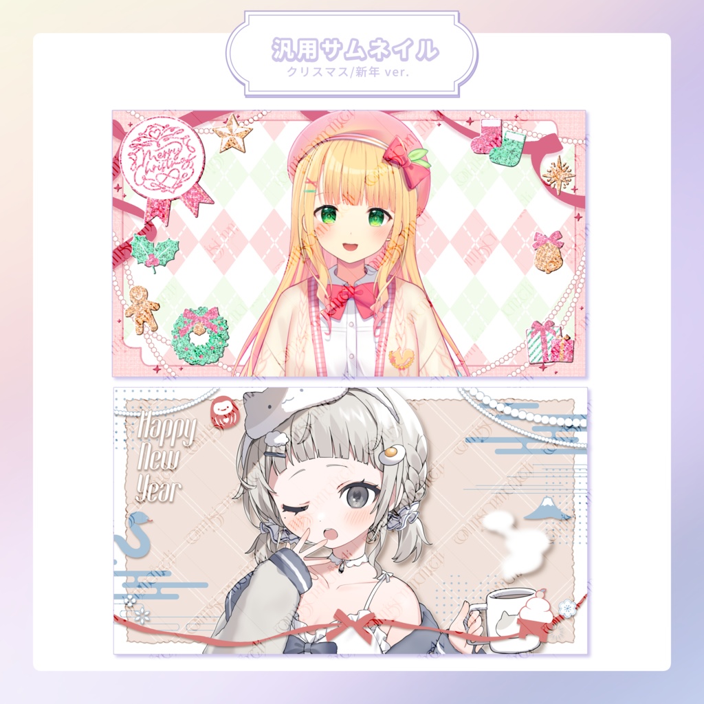 °.✦クリスマス & 新年✦.°汎用サムネイル