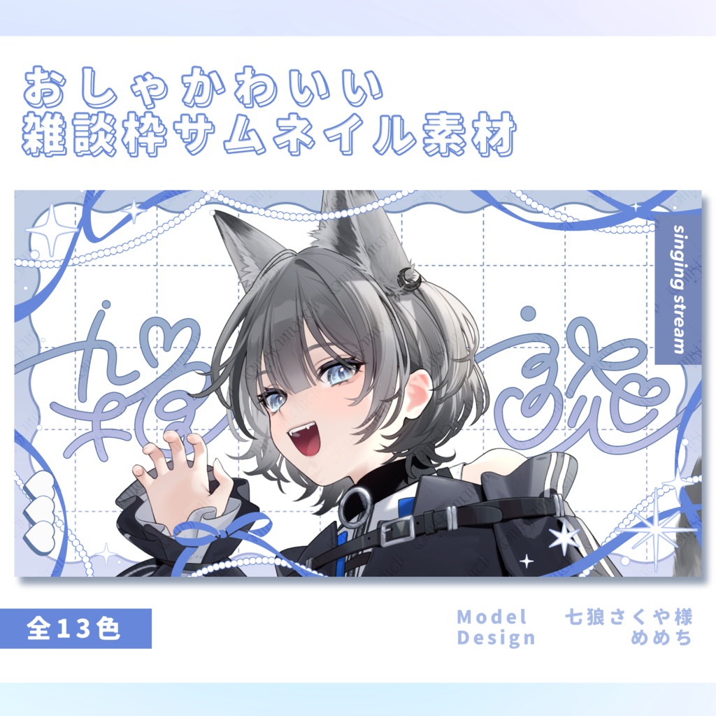 【フリー素材】⟡おしゃかわいい歌枠サムネイル素材⟡【フォロー・RPで使用可能】
