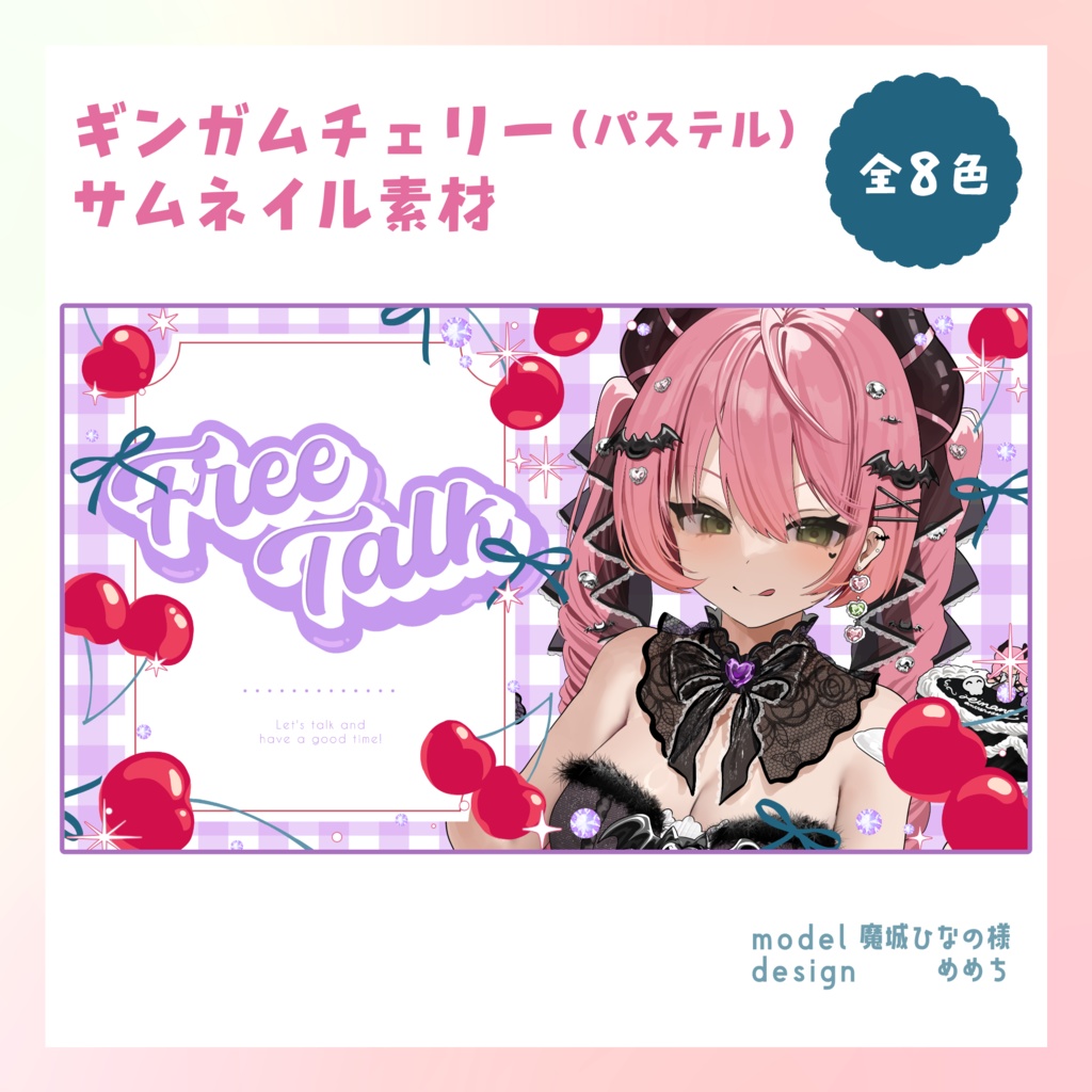 ⟡ギンガムチェリー(パステル)サムネイル素材⟡