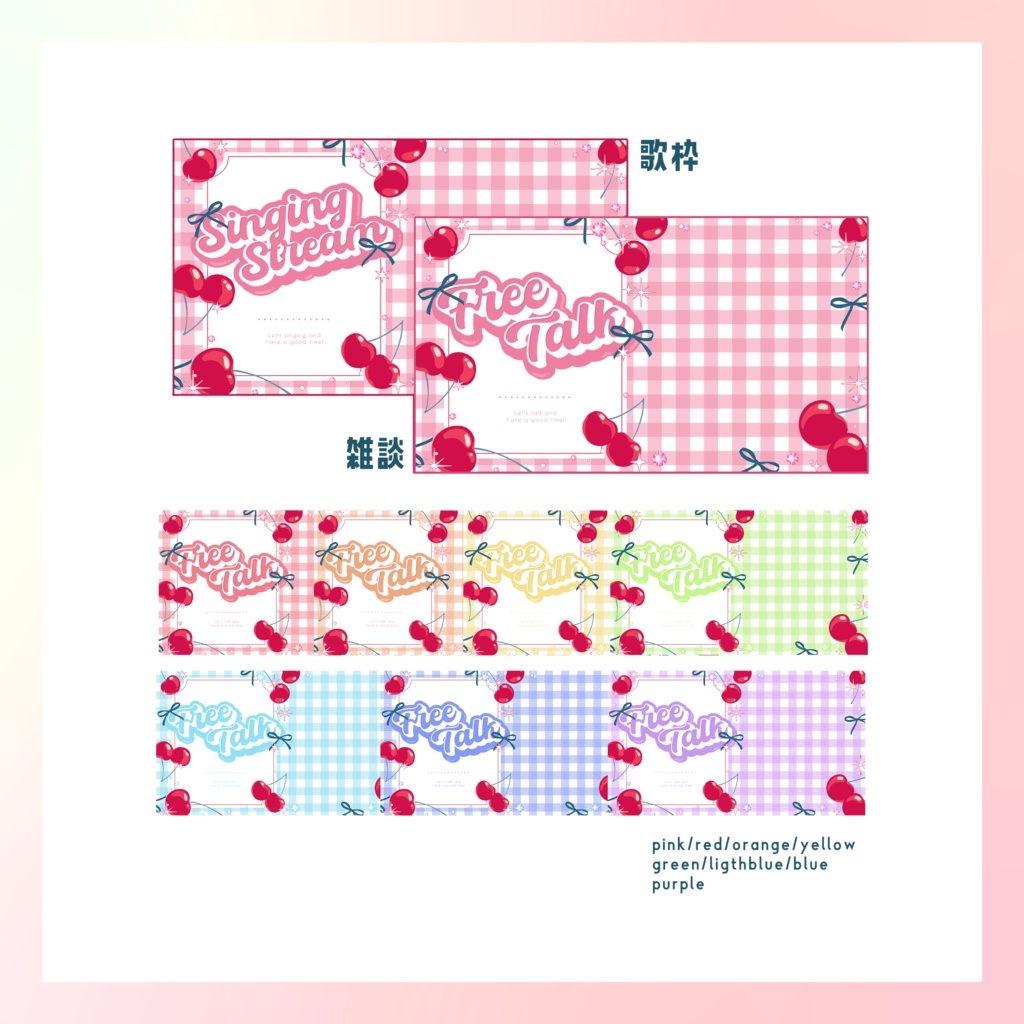 ⟡ギンガムチェリー(パステル)サムネイル素材⟡