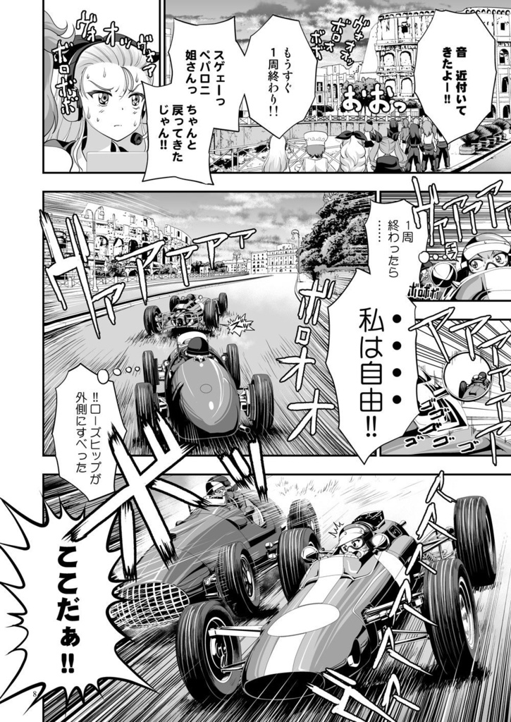 ガルパンGP6ミッコ、咆哮する電子書籍版