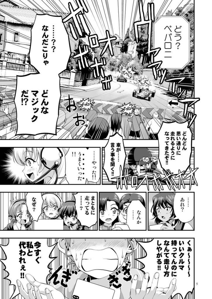 ガルパンGP6ミッコ、咆哮する電子書籍版