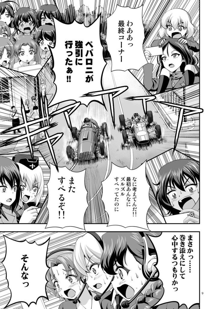 ガルパンGP6ミッコ、咆哮する電子書籍版