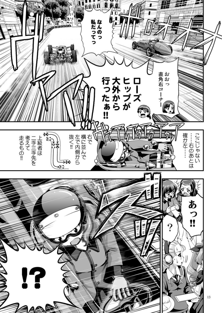 ガルパンGP6ミッコ、咆哮する電子書籍版