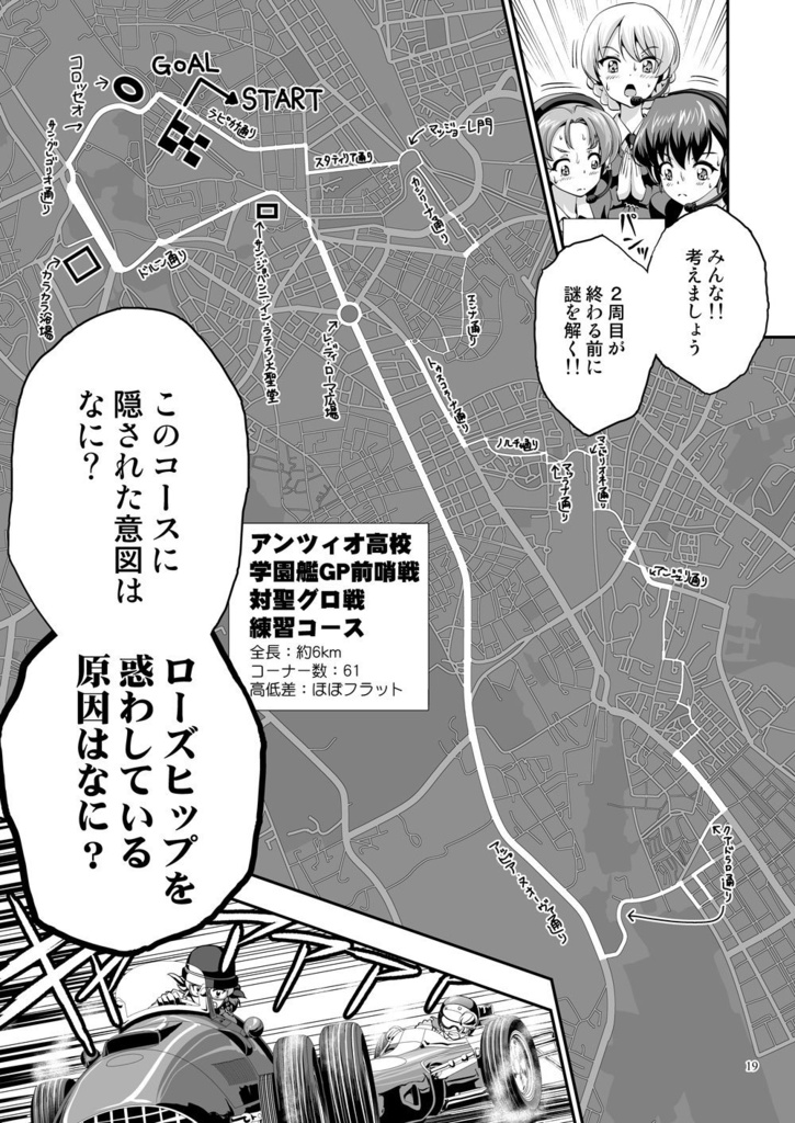 ガルパンGP6ミッコ、咆哮する電子書籍版