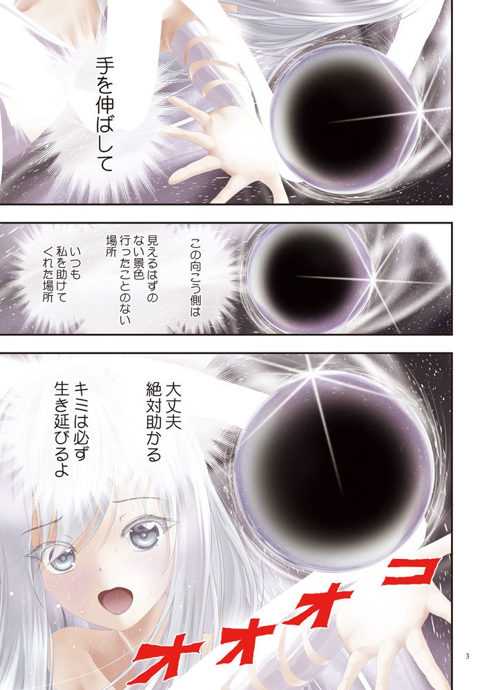 重力レンズ少女【コミック版PDF】