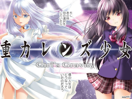 重力レンズ少女【コミック版PDF】